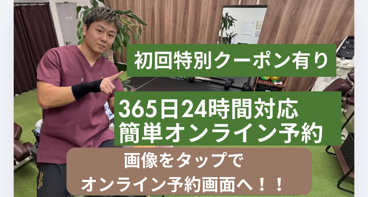 特別クーポン有り！365日24時間対応簡単オンライン予約。画像をタップでオンライン予約画面へ！！