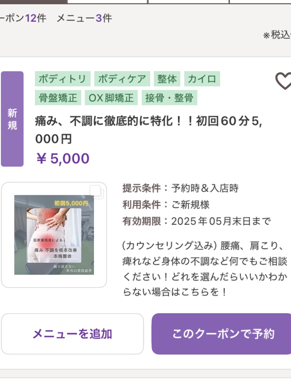クーポンお得になっています！