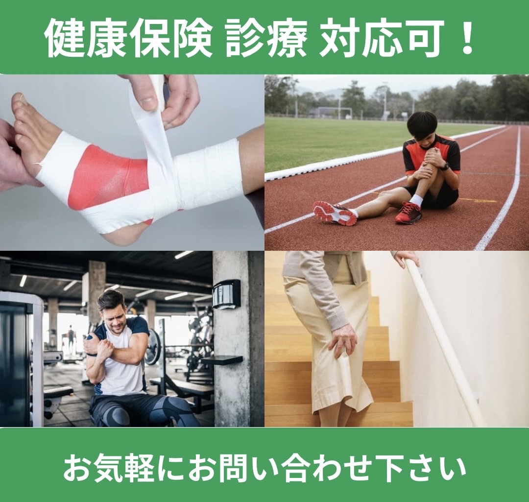 健康保険使えます！