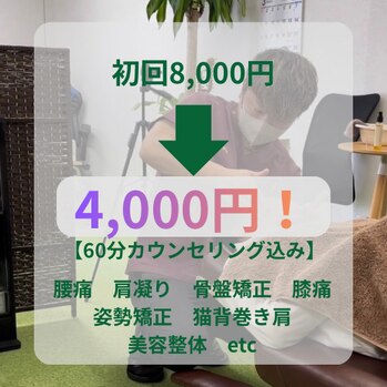 料金について。新規来院の方はぜひご確認ください！