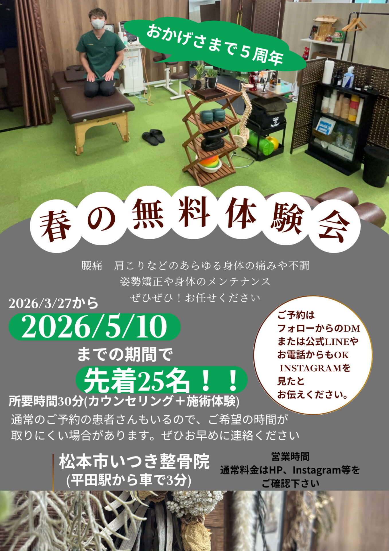 春の無料体験会！