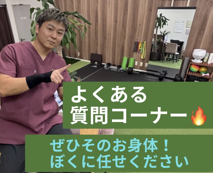 よくある質問！！